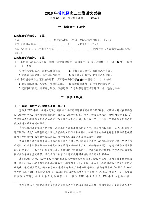 2018年普陀区高三二模语文试卷(含答案)