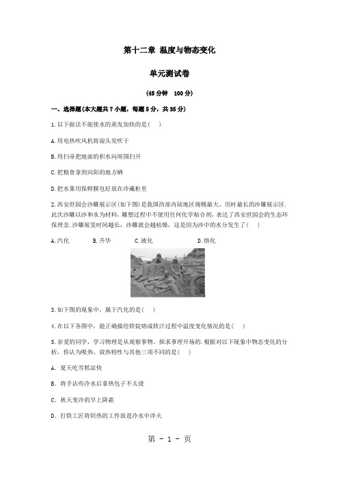 沪科版九年级物理第十二章温度与物态变化单元测试卷