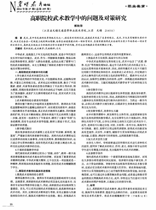 高职院校武术教学中的问题及对策研究