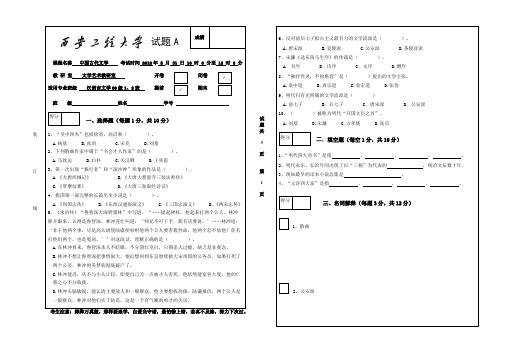 中国古代文学试题(元明)