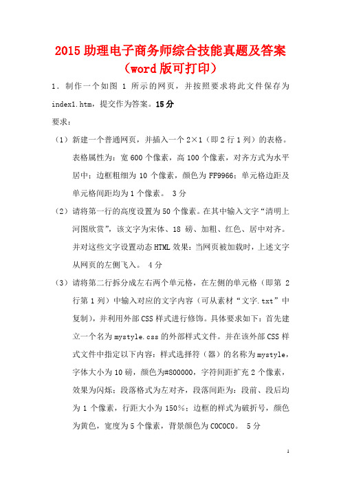 2015助理电子商务师综合技能真题及答案(word版可打印)