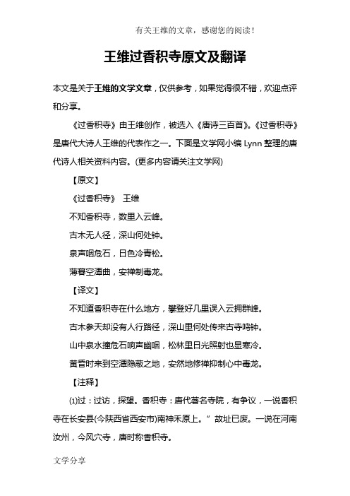 王维过香积寺原文及翻译