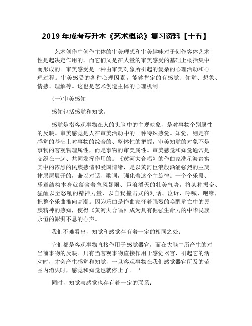 2019年成考专升本《艺术概论》复习资料【十五】