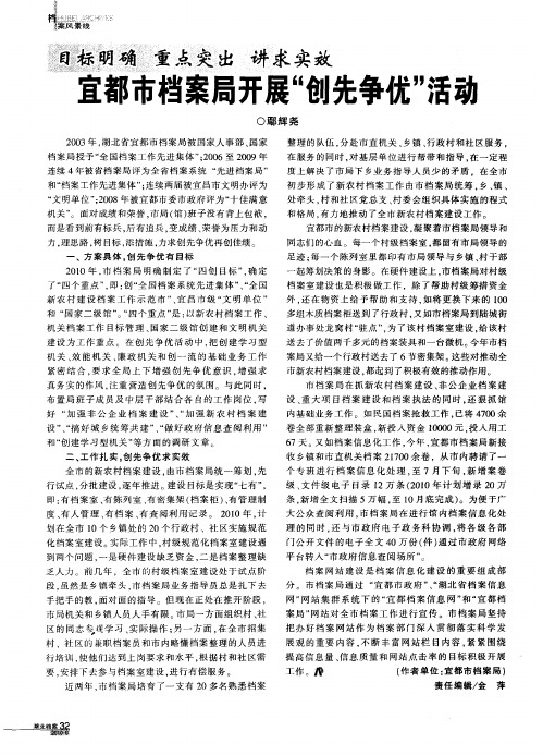 宜都市档案局开展“创先争优”活动