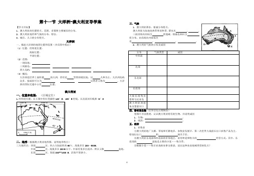 大洋洲和澳大利亚学案