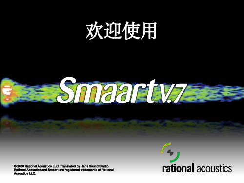 Smaart V7入门教程