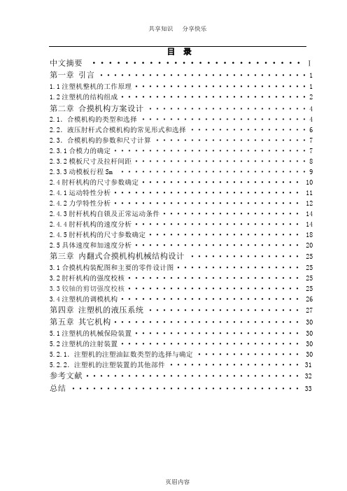 注塑机合模机构设计