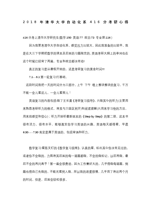清华大学自动化系优选分考研心得
