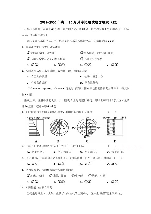 2019-2020年高一10月月考地理试题含答案 (II)