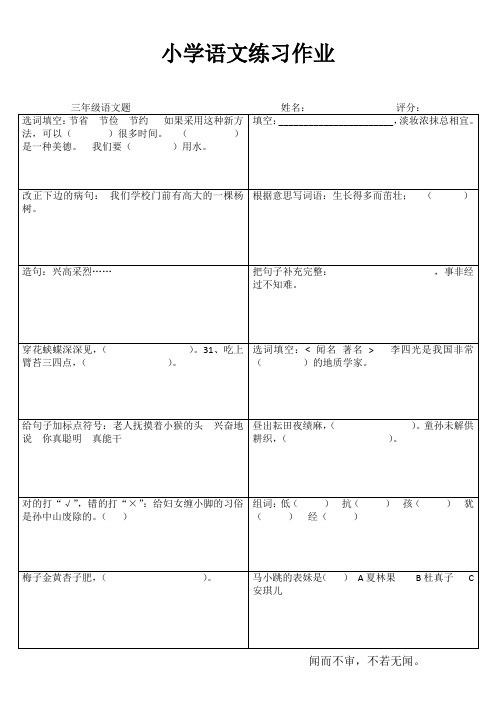小学三年级语文快乐随堂练I (62)