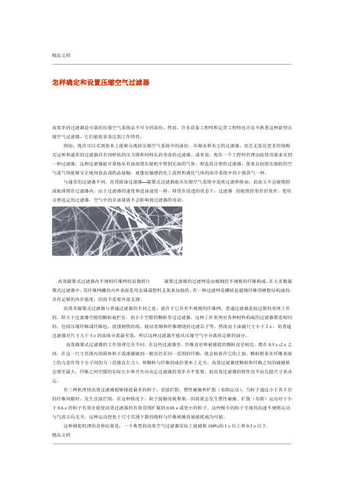 怎样确定和设置压缩空气过滤器