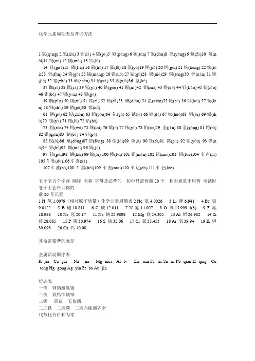 化学元素周期表及背诵方法