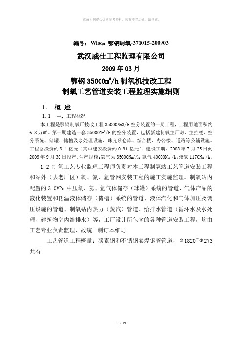 工艺管道安装监理细则