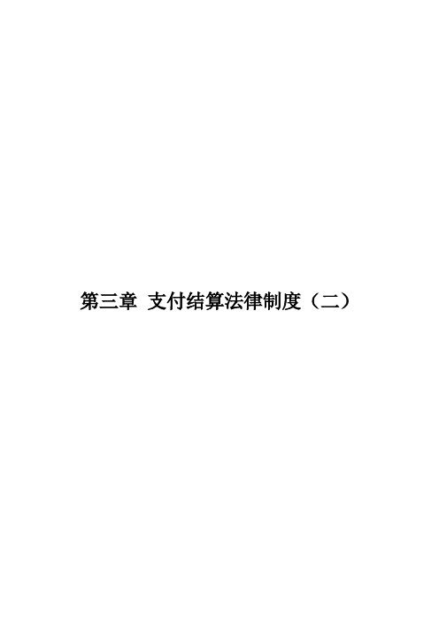 第三章第三节商业汇票--第四节
