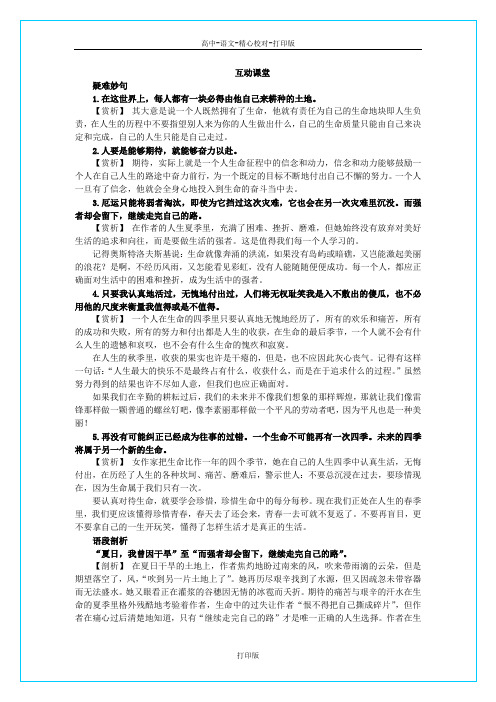 苏教版语文高一苏教语文必修一专题一《我的四季》文本素材