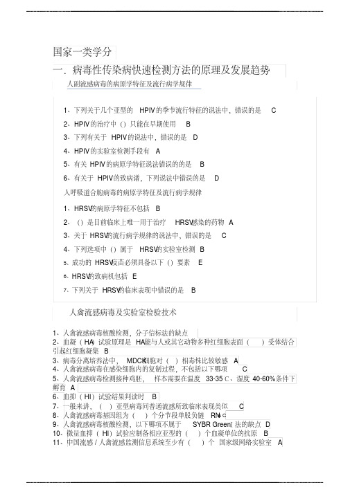 2020华医网医学继续 教育答案