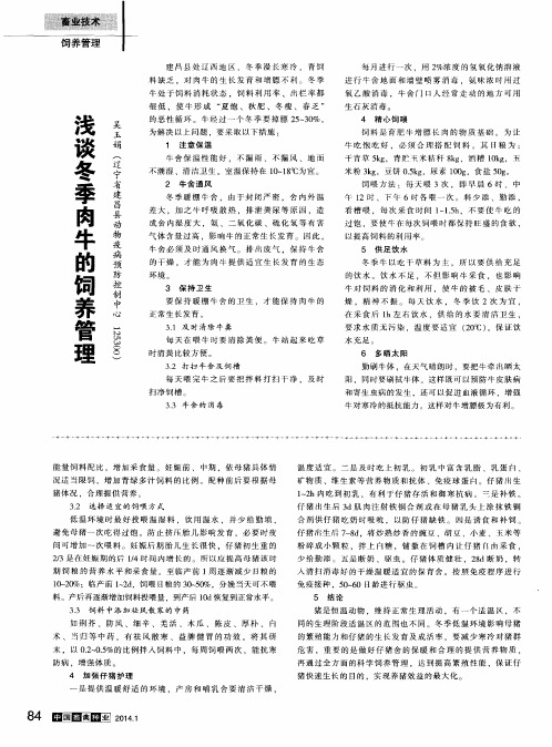浅谈冬季肉牛的饲养管理