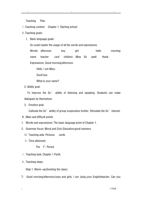 朗文小学一年级1A教案