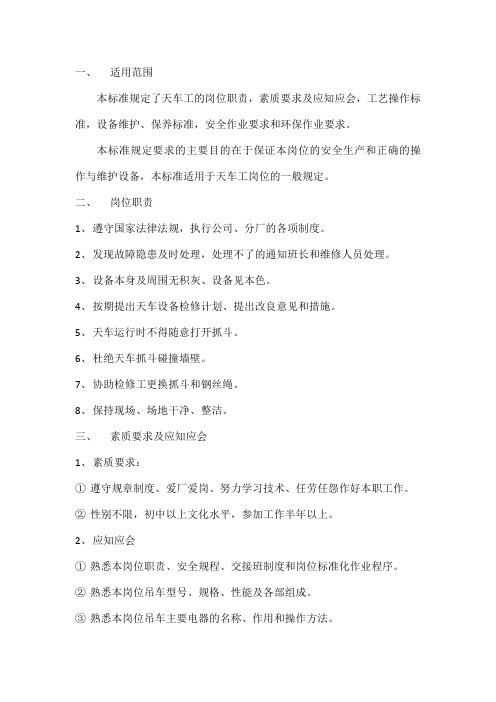 天车作业指导书