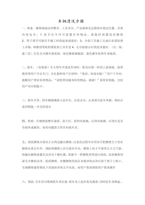 车辆清洗流程