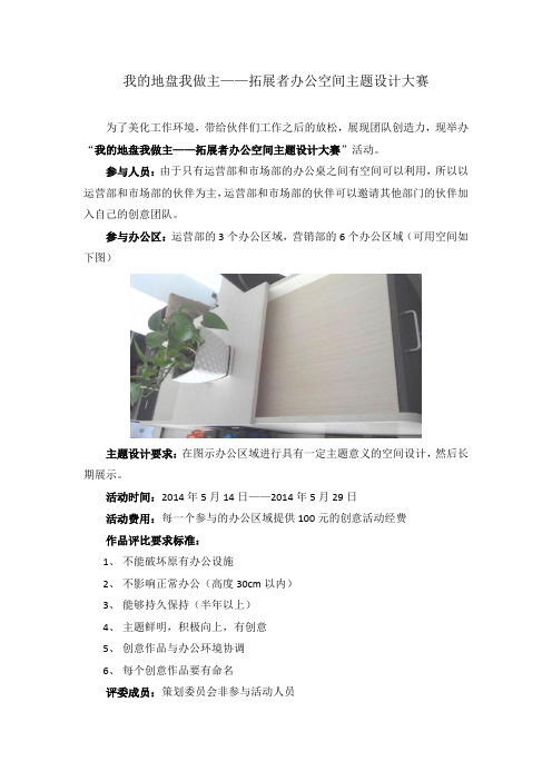 我的地盘我做主——办公空间主题设计大赛