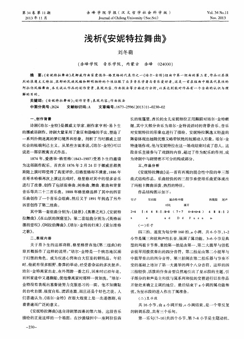 浅析《安妮特拉舞曲》