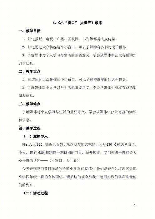 6  小窗口-大世界