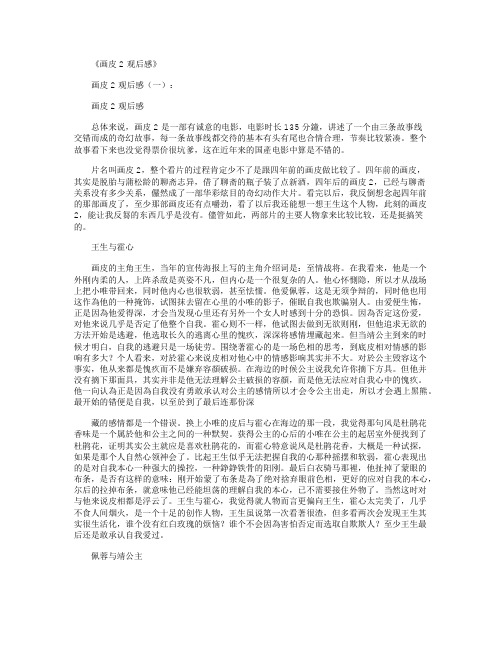 画皮2观后感5篇