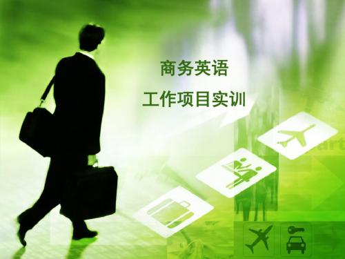 工作项目实训 UNIT 4