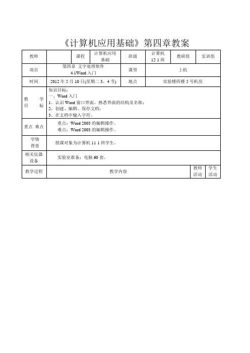 中职——计算机应用基础教案(第四章)