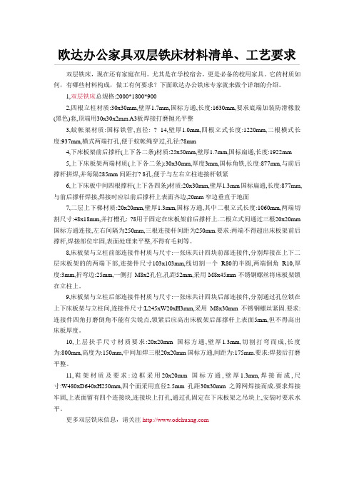 欧达办公家具双层铁床材料清单、工艺要求
