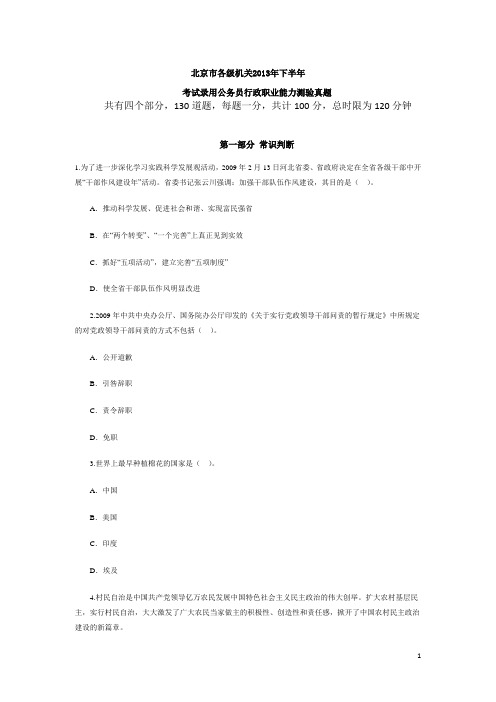 2013年北京市下半年公务员考试行测真题及答案详细解析WORD版