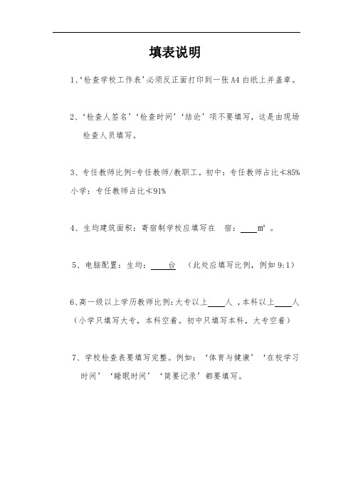 一校一表填报注意事项