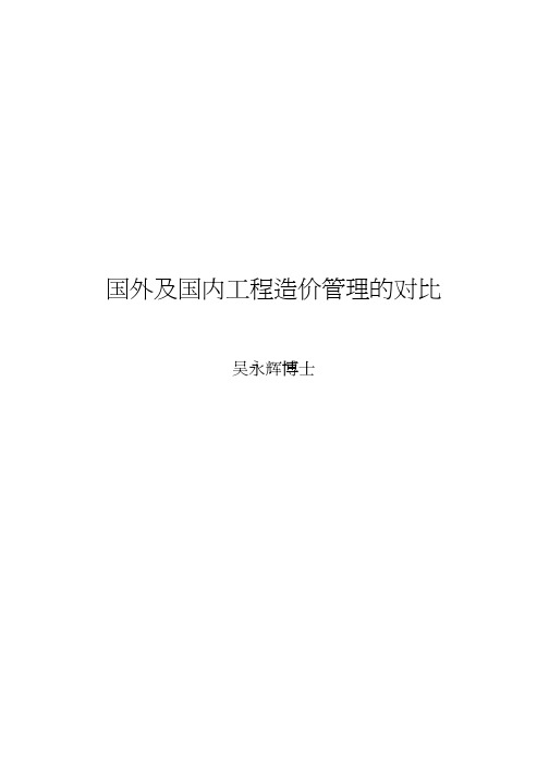 国外工程造价对比