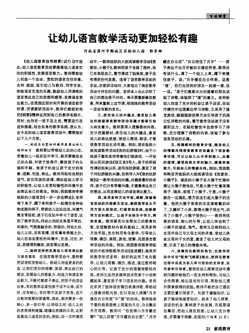 让幼儿语言教学活动更加轻松有趣