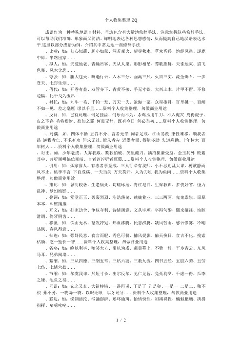 成语中常见修辞汇览