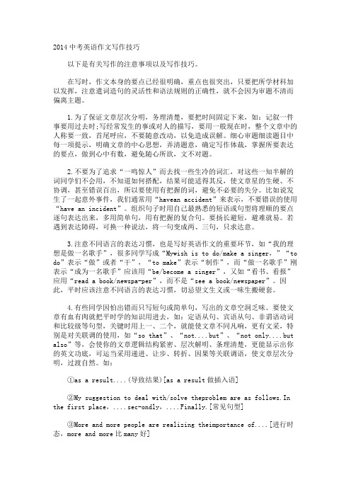 中考英语作文写作技巧