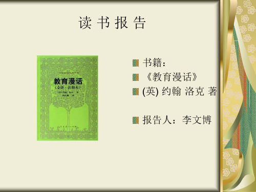教育漫话 (1)