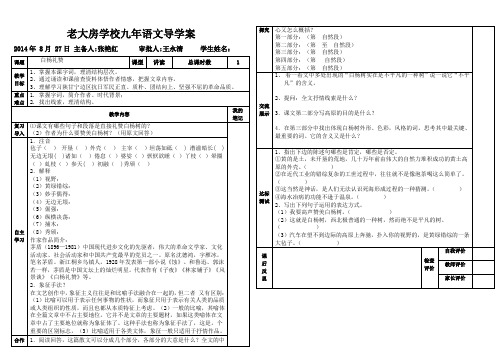 1老大房学校九年语文导学案