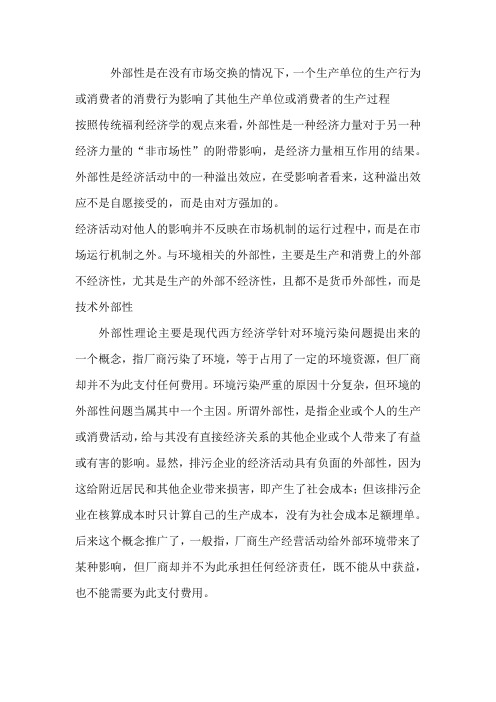 外部性理论