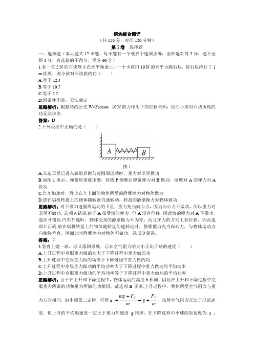 最新人教版高中物理必修2第七章模块综合测评一(附答案)