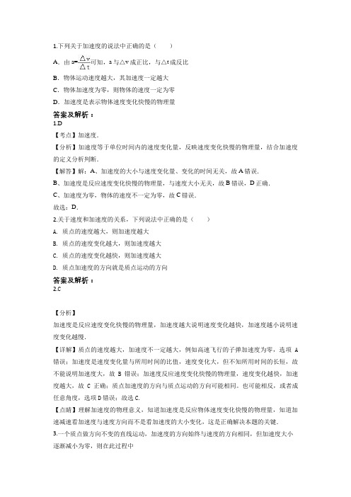 加速度习题