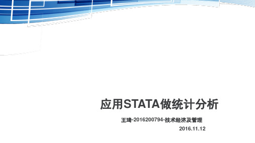 stata操作介绍之编程简介