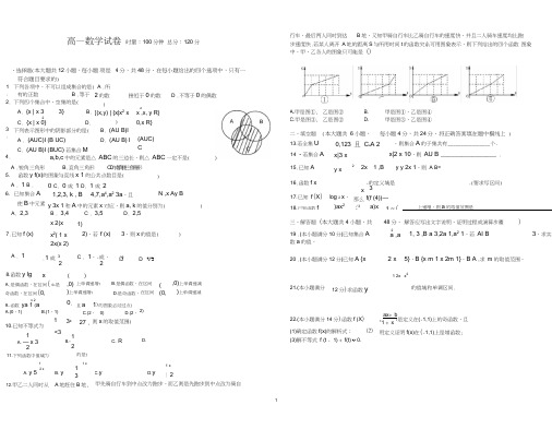 (word完整版)高一数学必修1综合试卷(带答案)(2)