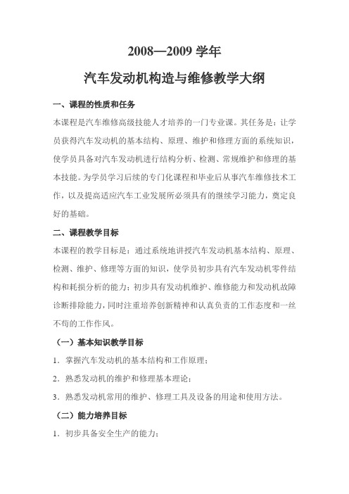 教学大纲