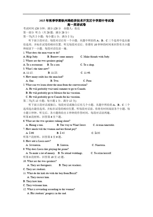 广西钦州市钦州港经济技术开发区中学2015-2016学年高一上学期期中考试英语试卷