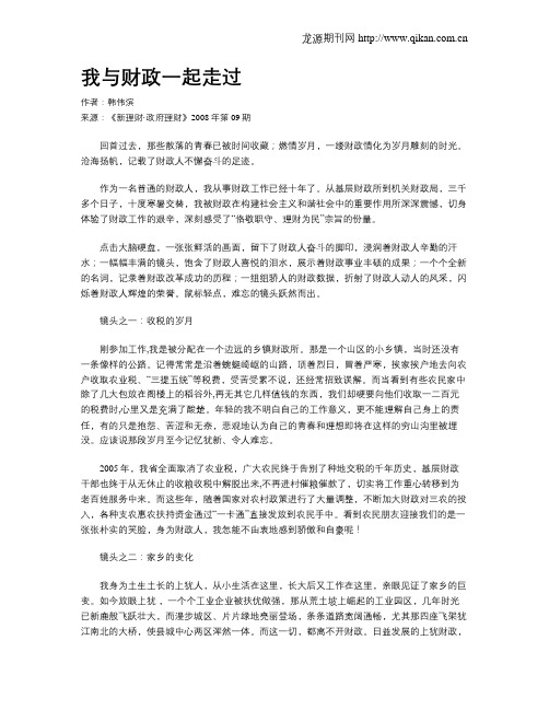 我与财政一起走过