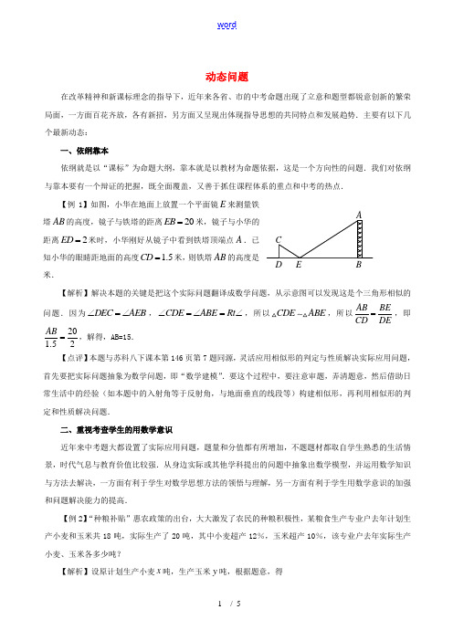 九年级数学中考专题系列-动态问题专题辅导全国通用