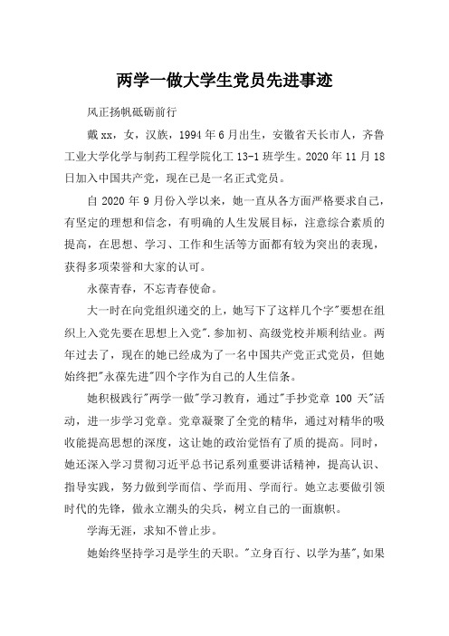 两学一做大学生党员先进事迹