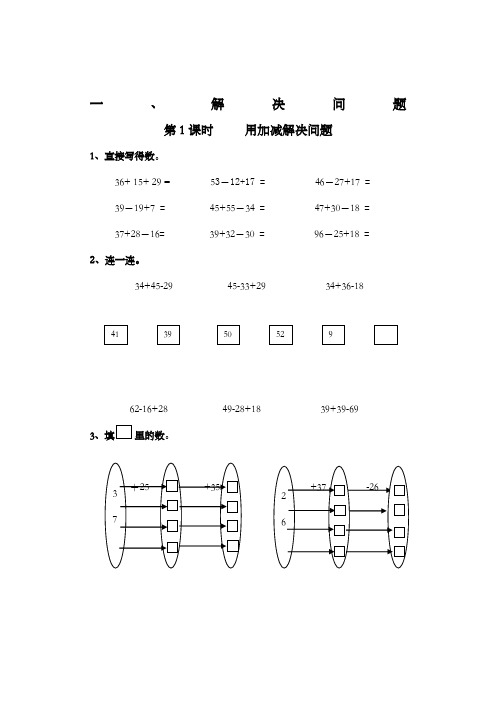 二年级下练习册